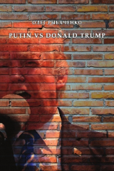 скачать книгу Putin vs. Donald Trump автора Олег Рыбаченко