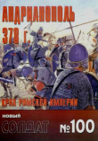 Обложка: Андрианополь 378 100