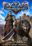 Обложка: Бастард Великой Орды (СИ)
