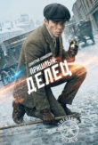 Обложка: Делец (СИ)