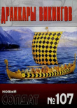 Обложка: Драккары викингов