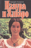 Обложка: Изаура и Алваро