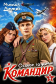 Обложка: Особое задание (СИ)