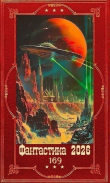Обложка: "Фантастика 2026-169". Компиляция. Книги 1-31 (СИ)