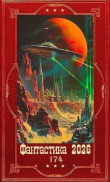 Обложка: "Фантастика 2026-174. Компиляция. Книги 1-28 (СИ)