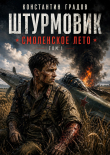 Обложка: Смоленское лето (СИ)