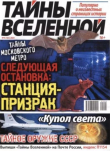 Обложка: Тайны вселенной 2021 №04