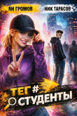 Обложка: Теги. Пенталогия (СИ)