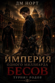 Обложка: Турнир Родов (СИ)