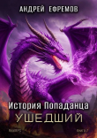 Обложка: Ушедший (СИ)