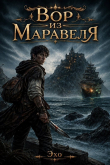 Обложка: Вор из Маравеля (СИ)