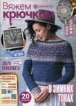 Обложка: Вяжем крючком 2026 №1 январь