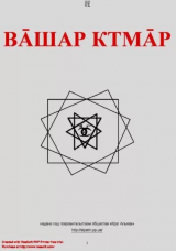 скачать книгу Вашар Ктмар автора Круг Альяха